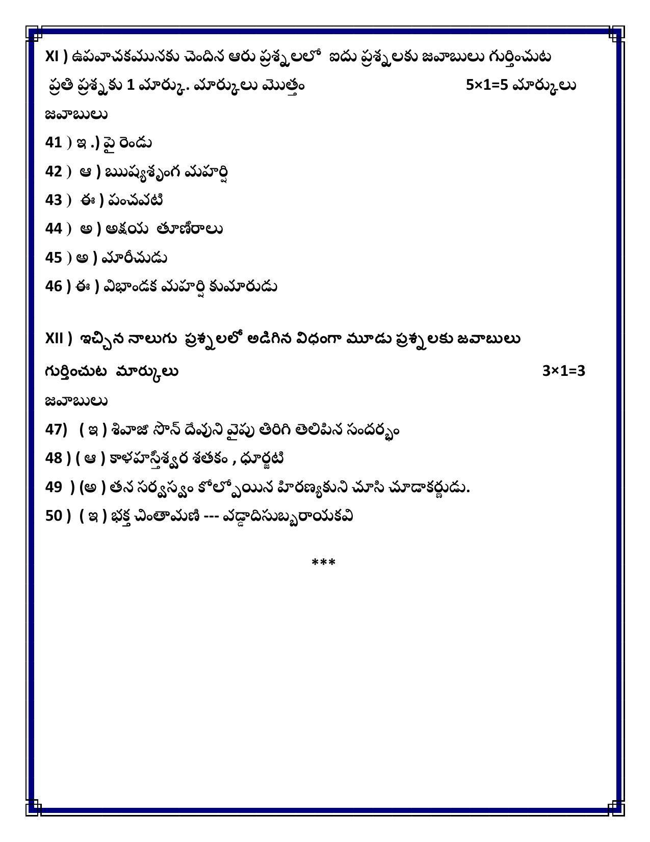 CBSE Class 10 Telugu Andhra Marking Scheme and Solutions 2021-22 - Page 5