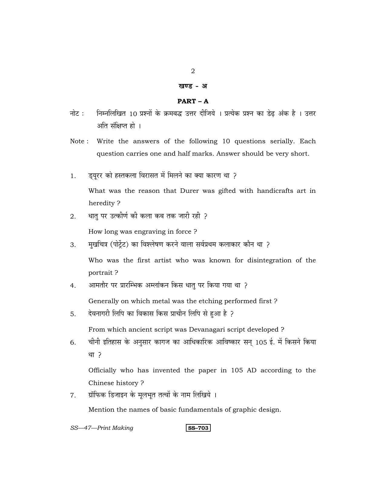 Class 12 2011 Print Making RBSE Question Paper - Page 2
