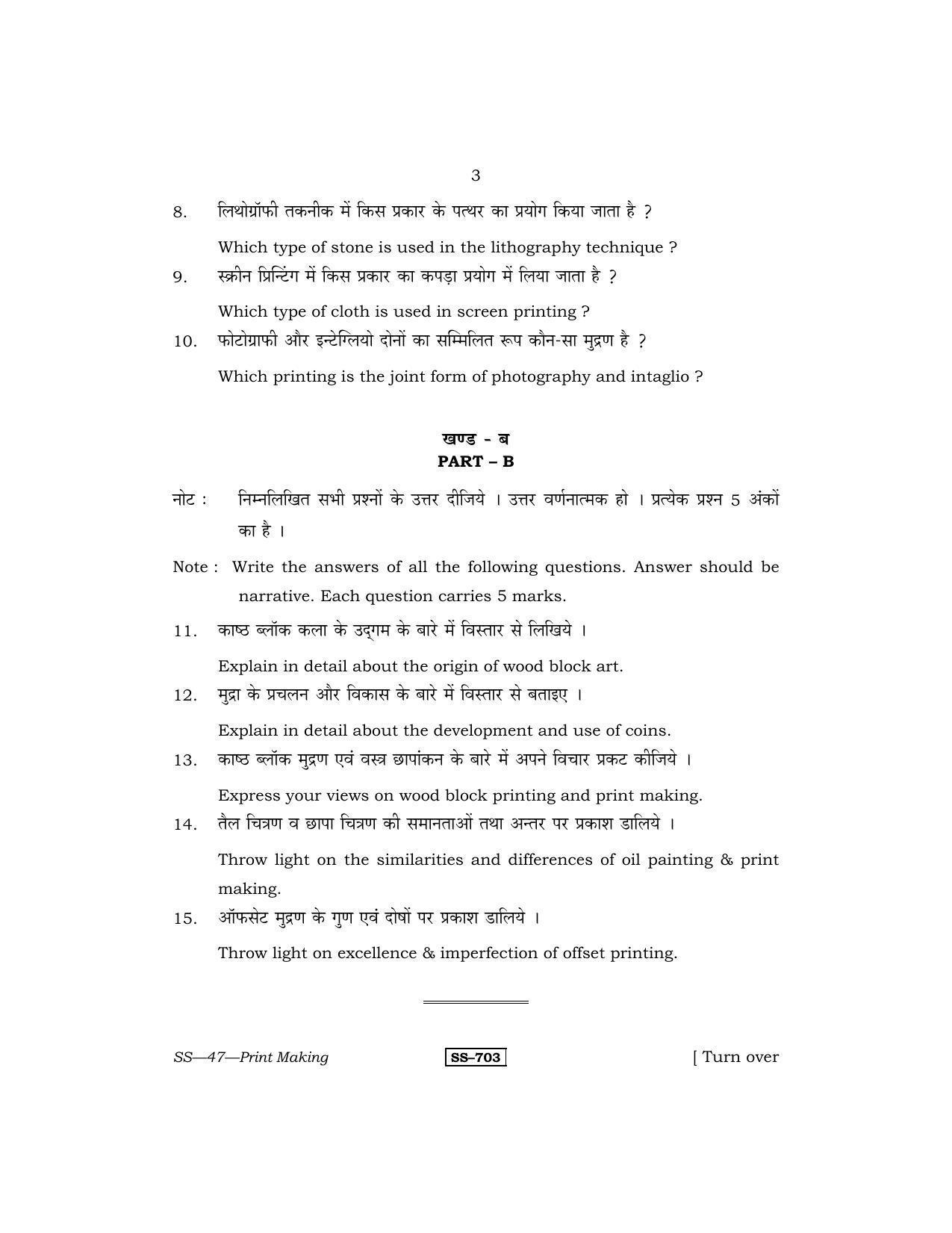 Class 12 2011 Print Making RBSE Question Paper - Page 3