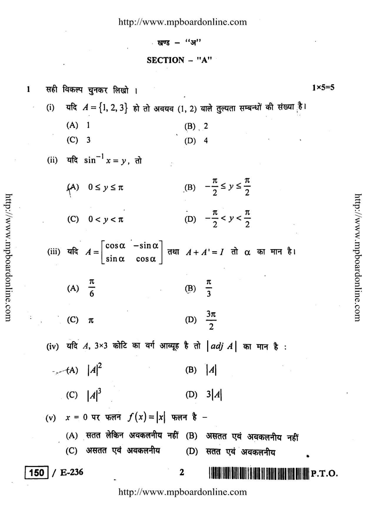 MP Board Class 12 Higher Mathematics 2019 Question Paper - Page 2