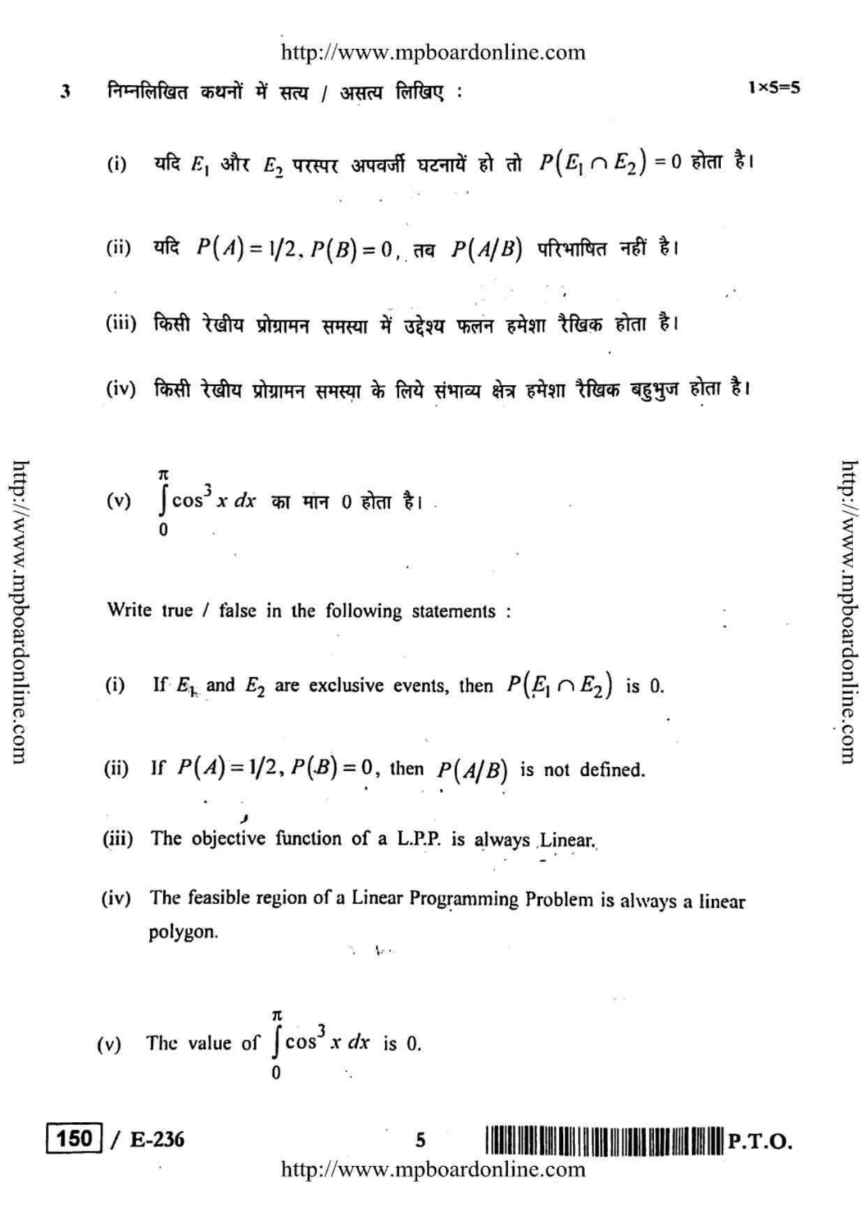 MP Board Class 12 Higher Mathematics 2019 Question Paper - Page 5