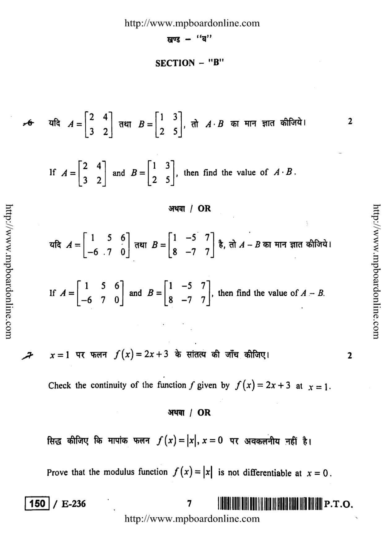 MP Board Class 12 Higher Mathematics 2019 Question Paper - Page 7