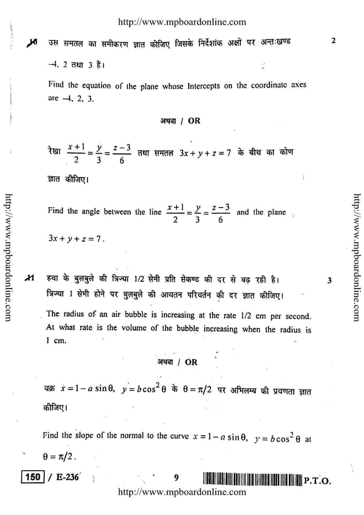 MP Board Class 12 Higher Mathematics 2019 Question Paper - Page 9