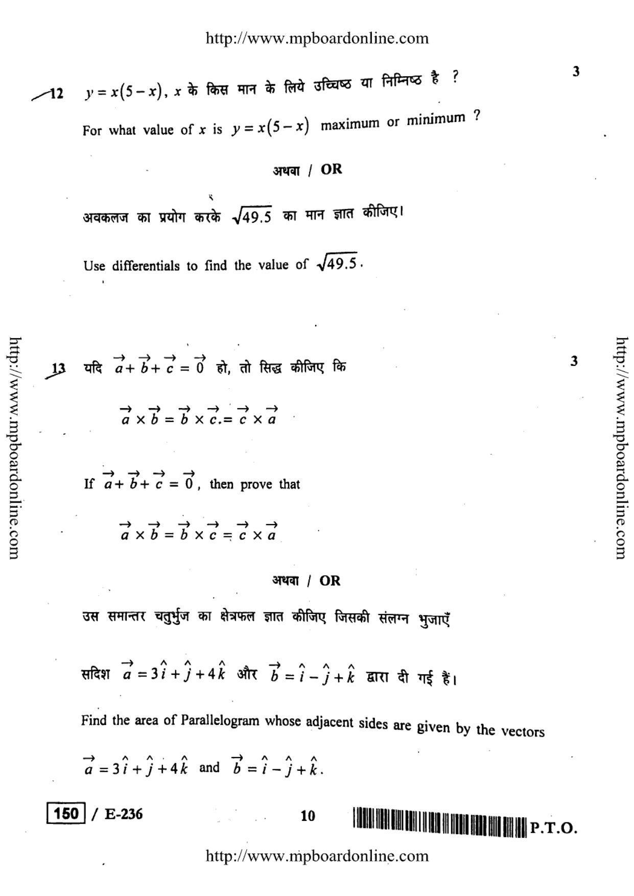 MP Board Class 12 Higher Mathematics 2019 Question Paper - Page 10