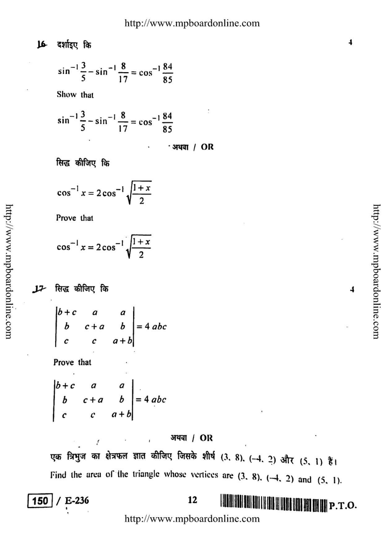 MP Board Class 12 Higher Mathematics 2019 Question Paper - Page 12