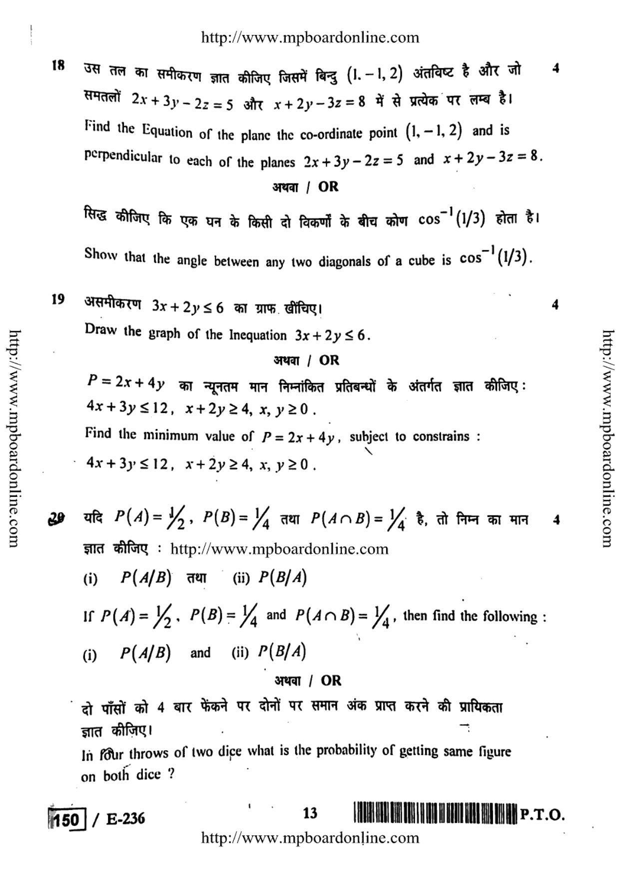 MP Board Class 12 Higher Mathematics 2019 Question Paper - Page 13