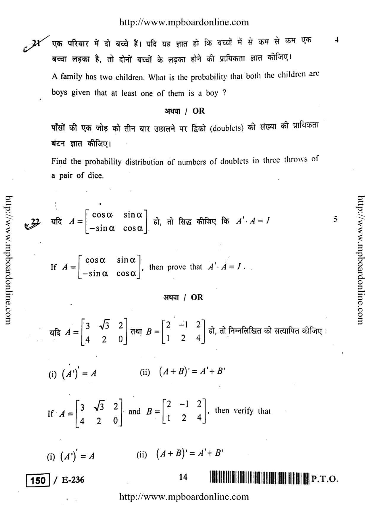 MP Board Class 12 Higher Mathematics 2019 Question Paper - Page 14
