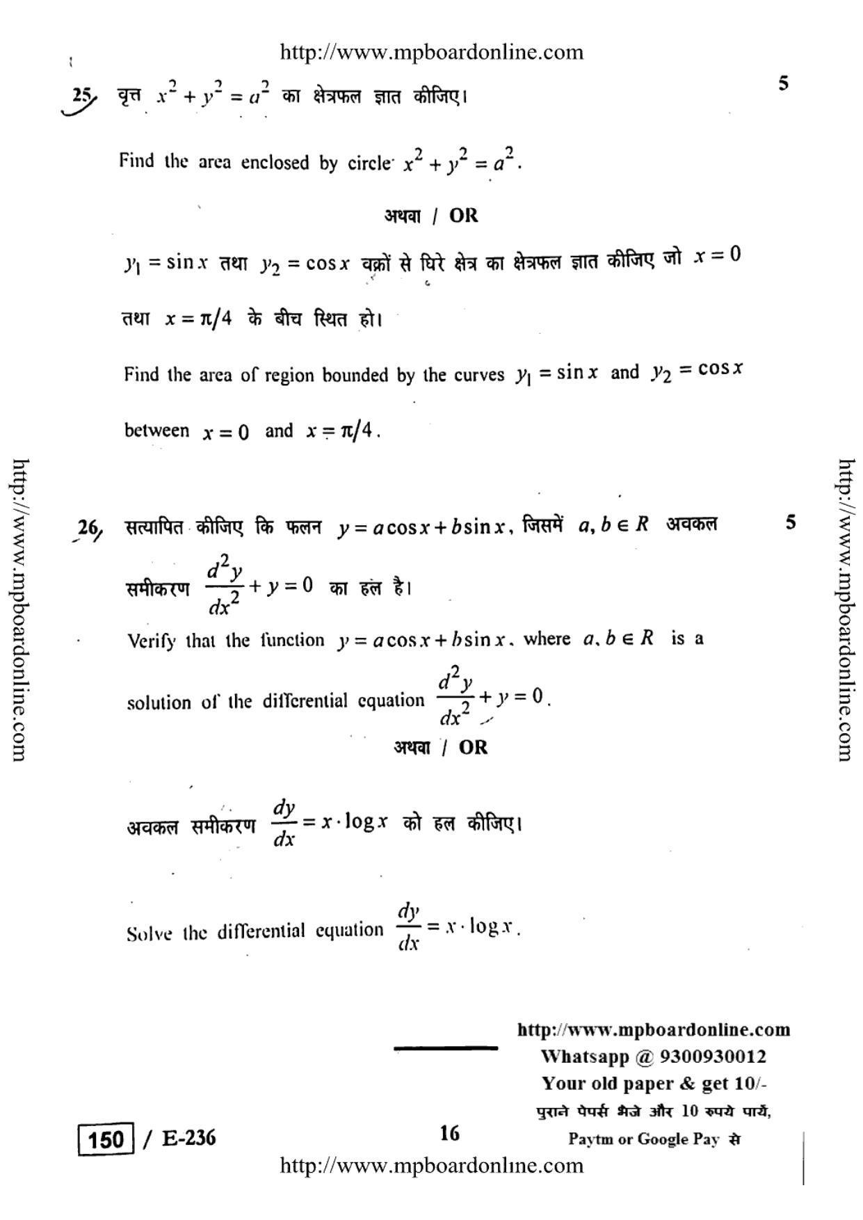 MP Board Class 12 Higher Mathematics 2019 Question Paper - Page 16