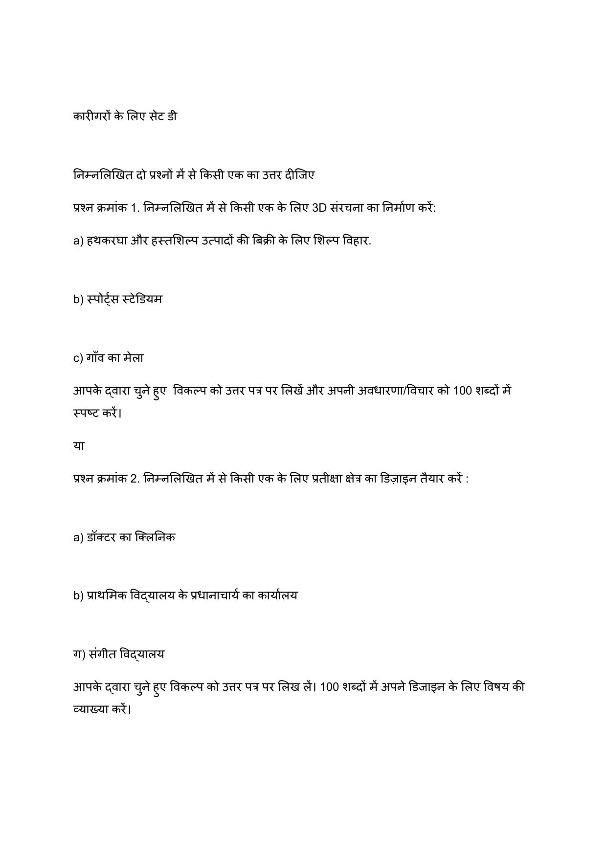 NIFT 2023 Sample Paper - Page 32