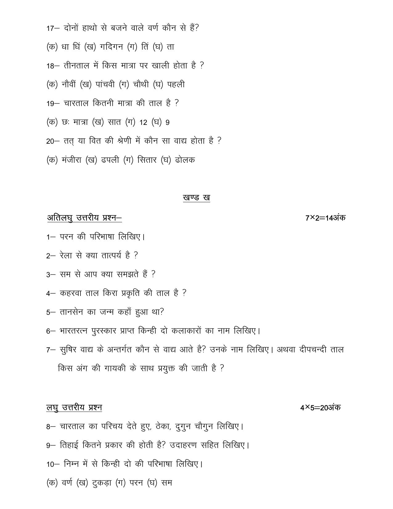 UP Board Class 10 Sangeet (Vadan) Model Papers 2024 - Page 3