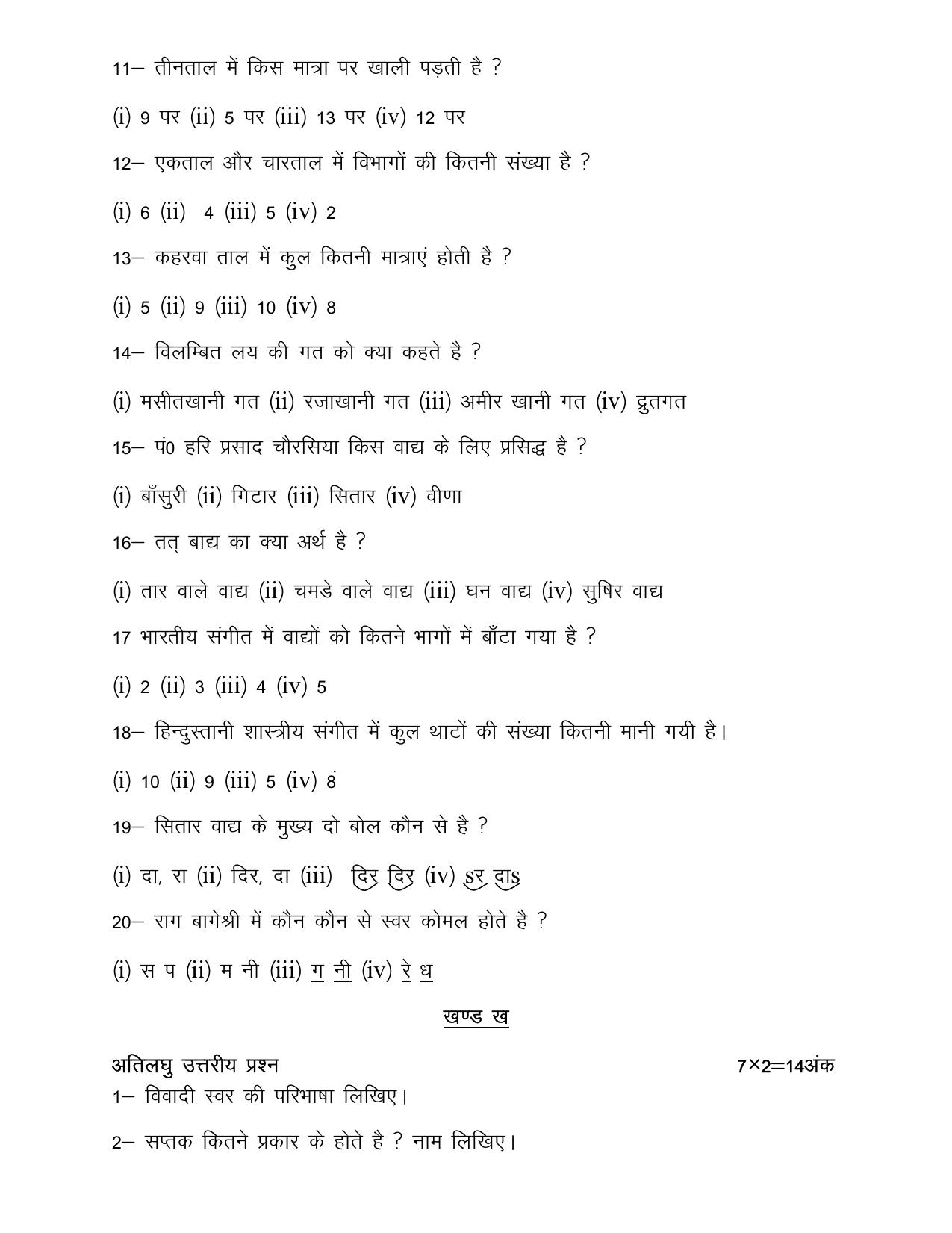 UP Board Class 10 Sangeet (Vadan) Model Papers 2024 - Page 6