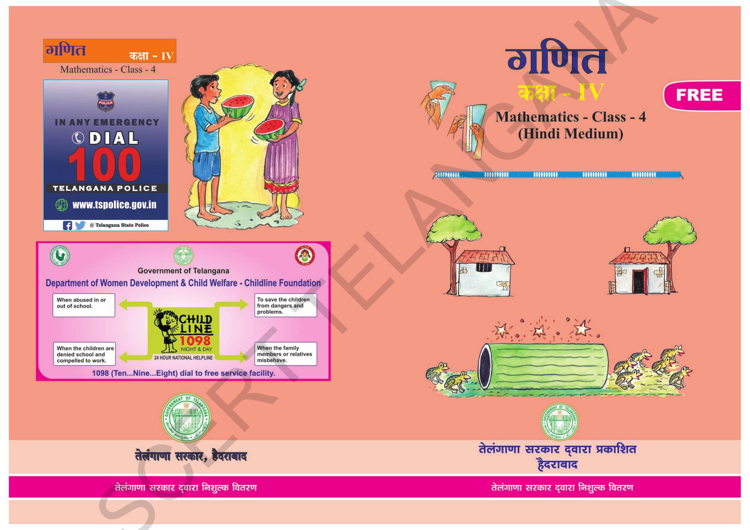 TS SCERT Class 4 Maths (Hindi Medium) Text Book - Page 1