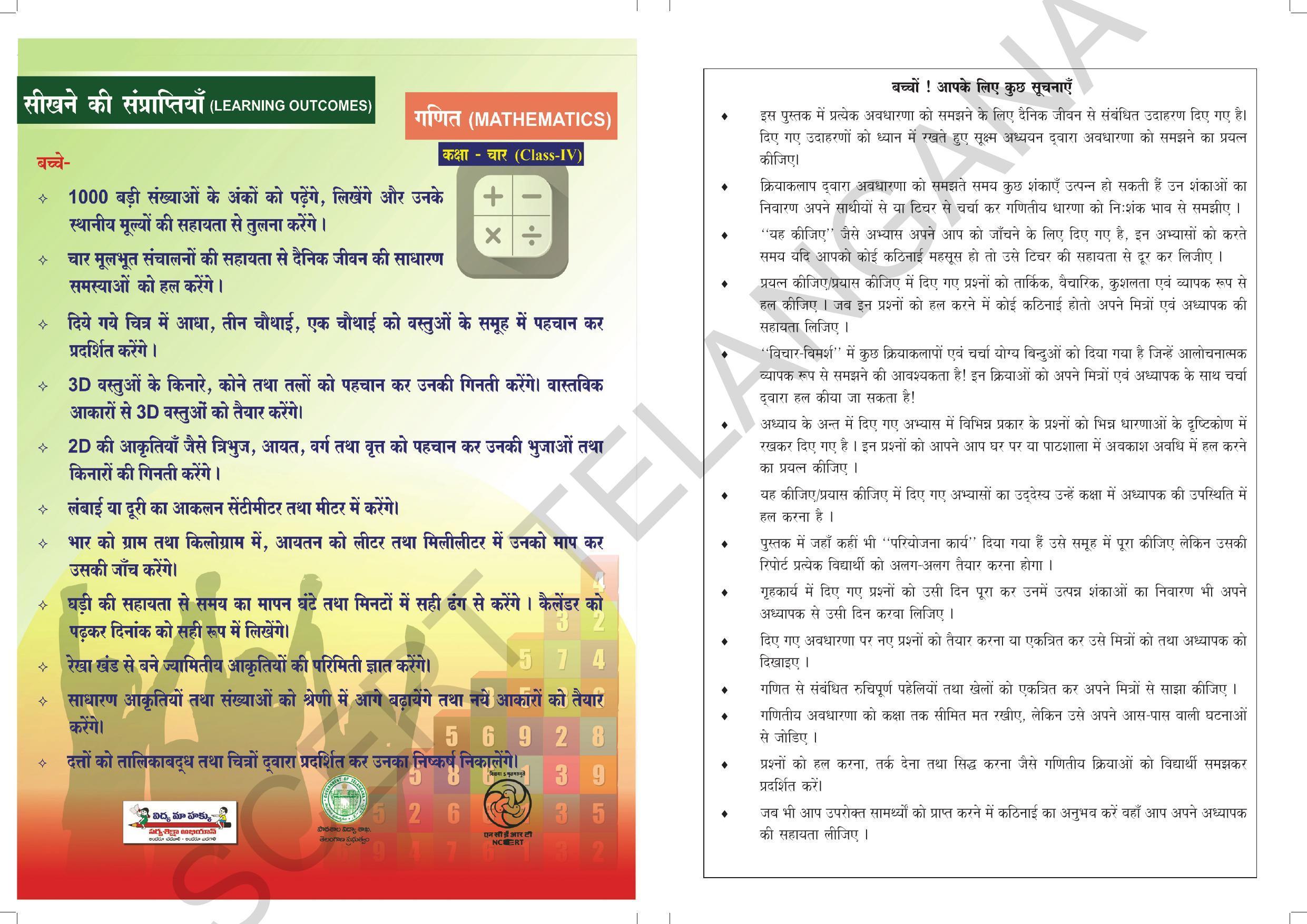 TS SCERT Class 4 Maths (Hindi Medium) Text Book - Page 2