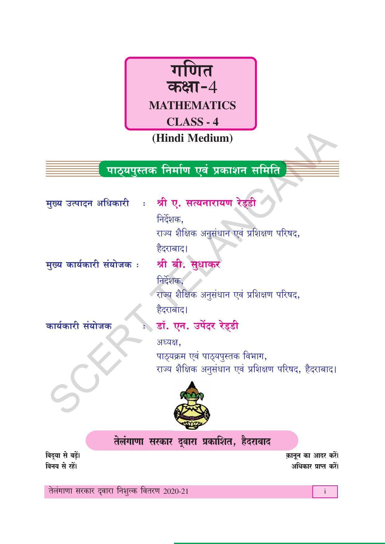 TS SCERT Class 4 Maths (Hindi Medium) Text Book - Page 3