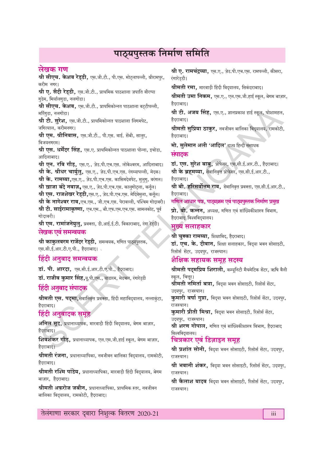 TS SCERT Class 4 Maths (Hindi Medium) Text Book - Page 5