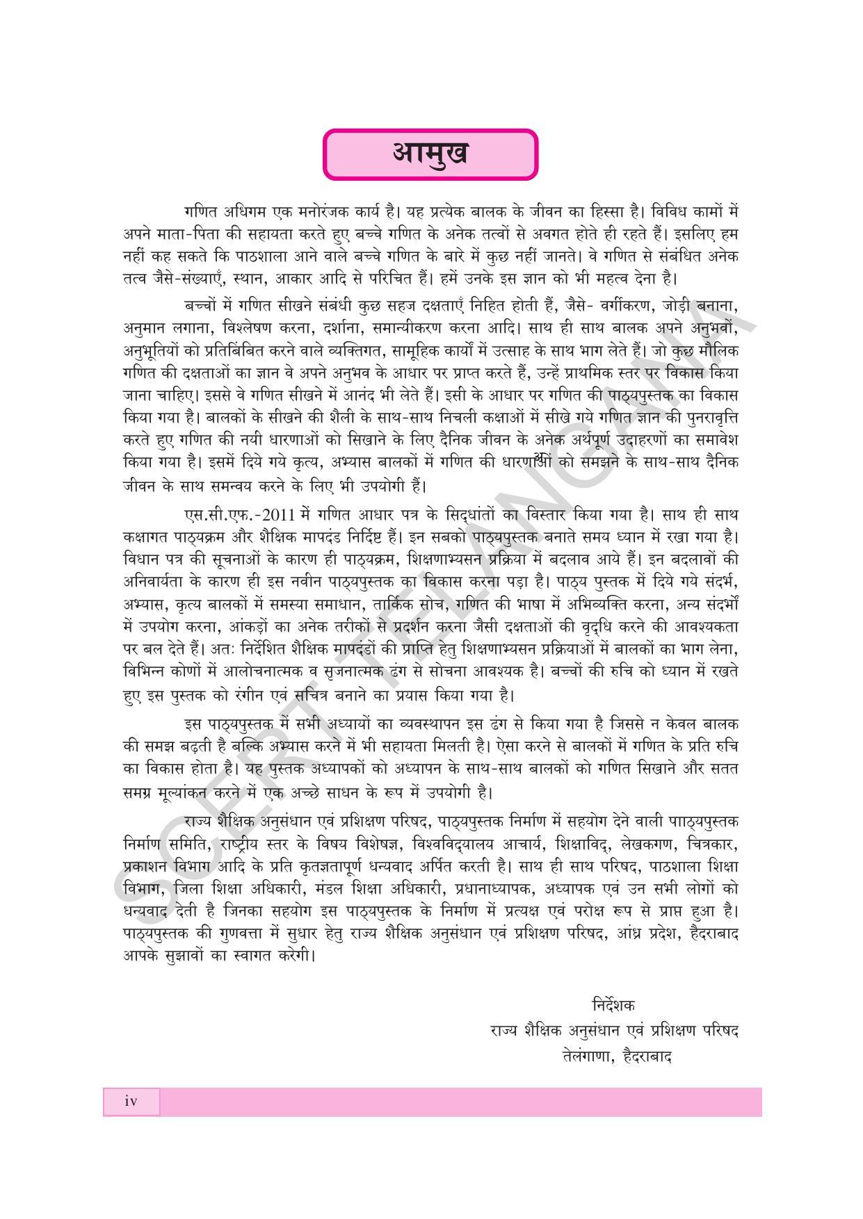 TS SCERT Class 4 Maths (Hindi Medium) Text Book - Page 6
