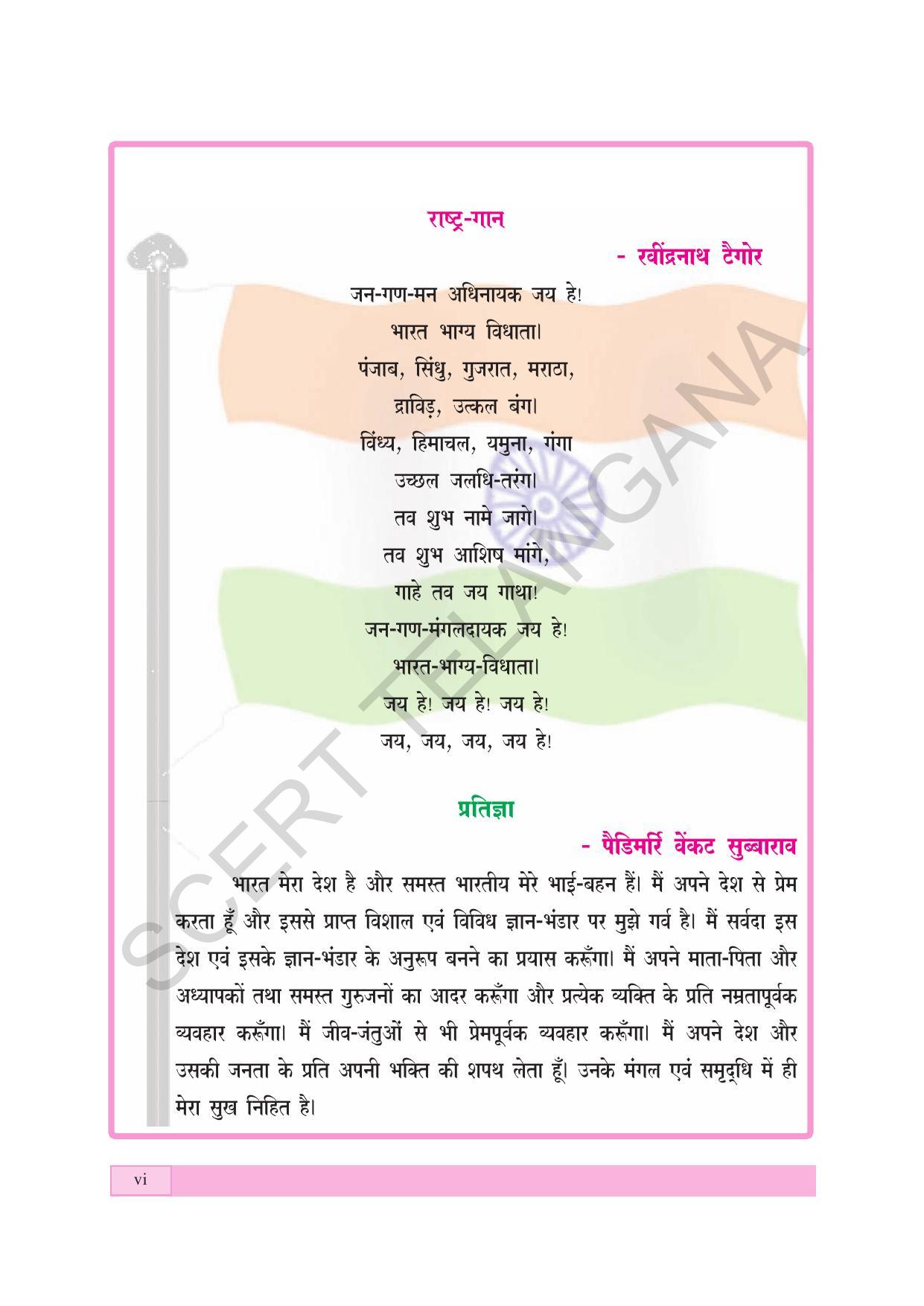 TS SCERT Class 4 Maths (Hindi Medium) Text Book - Page 8