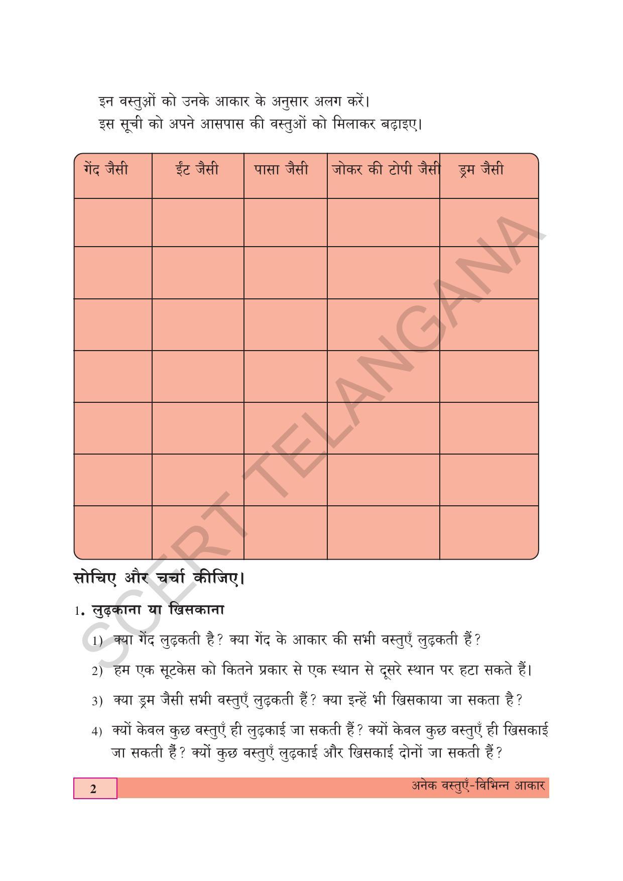 TS SCERT Class 4 Maths (Hindi Medium) Text Book - Page 10