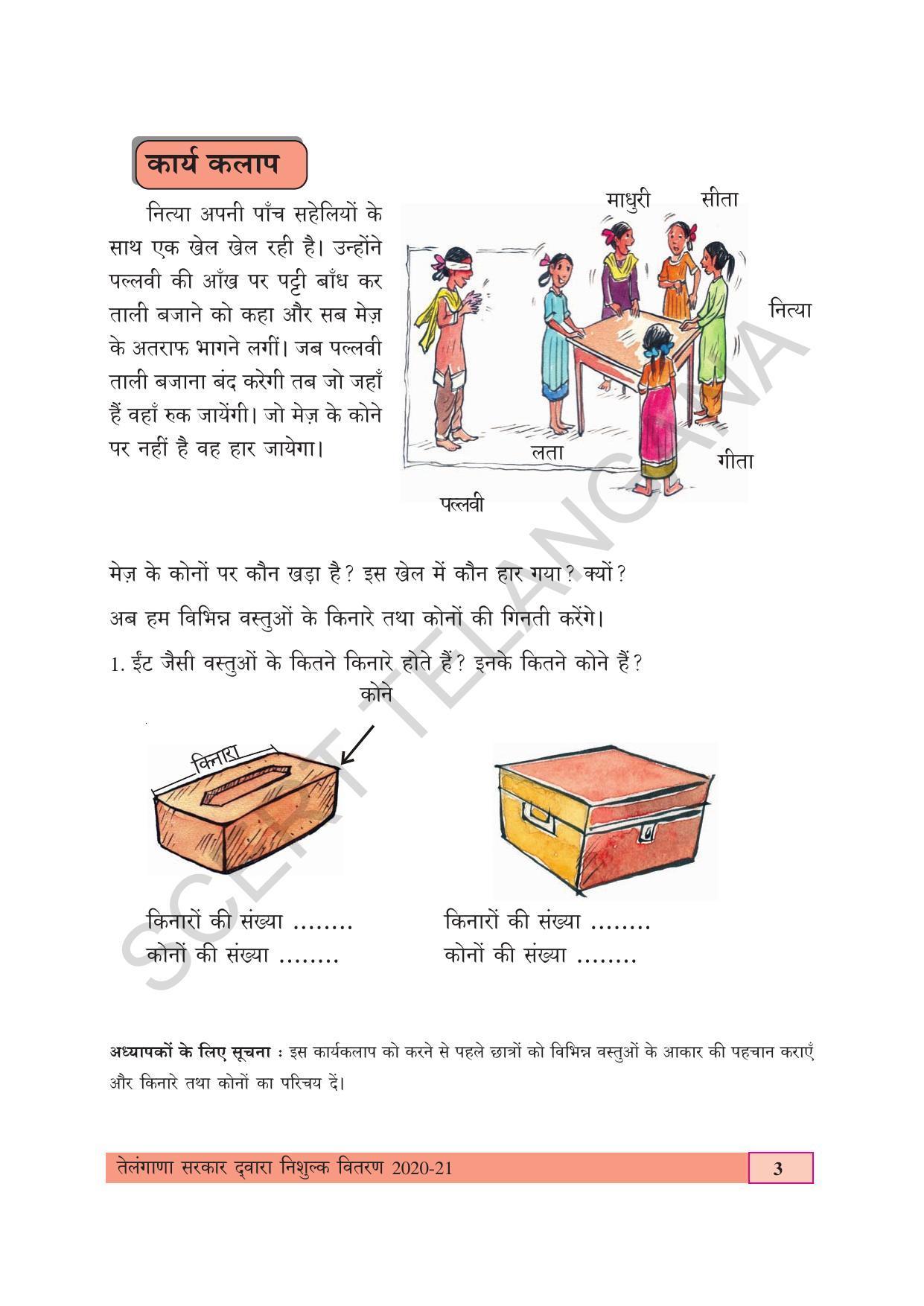 TS SCERT Class 4 Maths (Hindi Medium) Text Book - Page 11