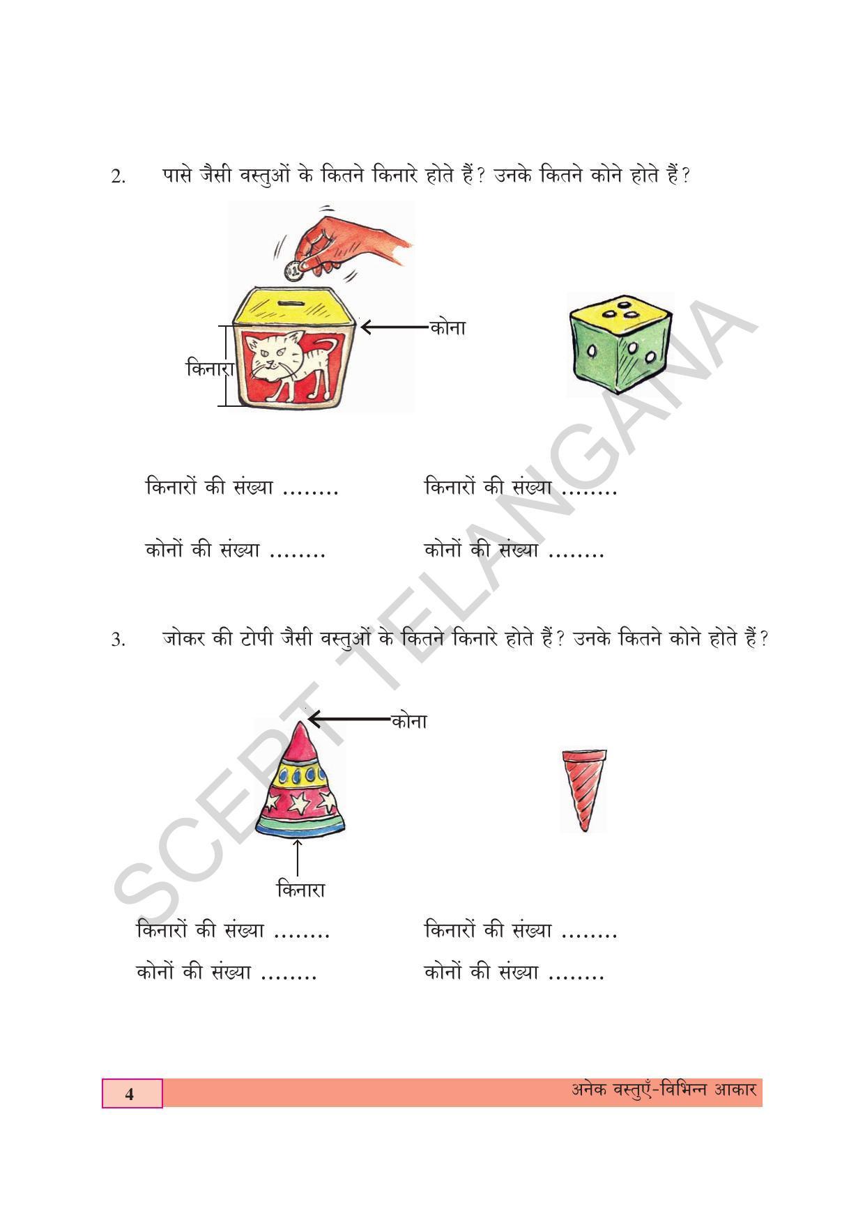 TS SCERT Class 4 Maths (Hindi Medium) Text Book - Page 12