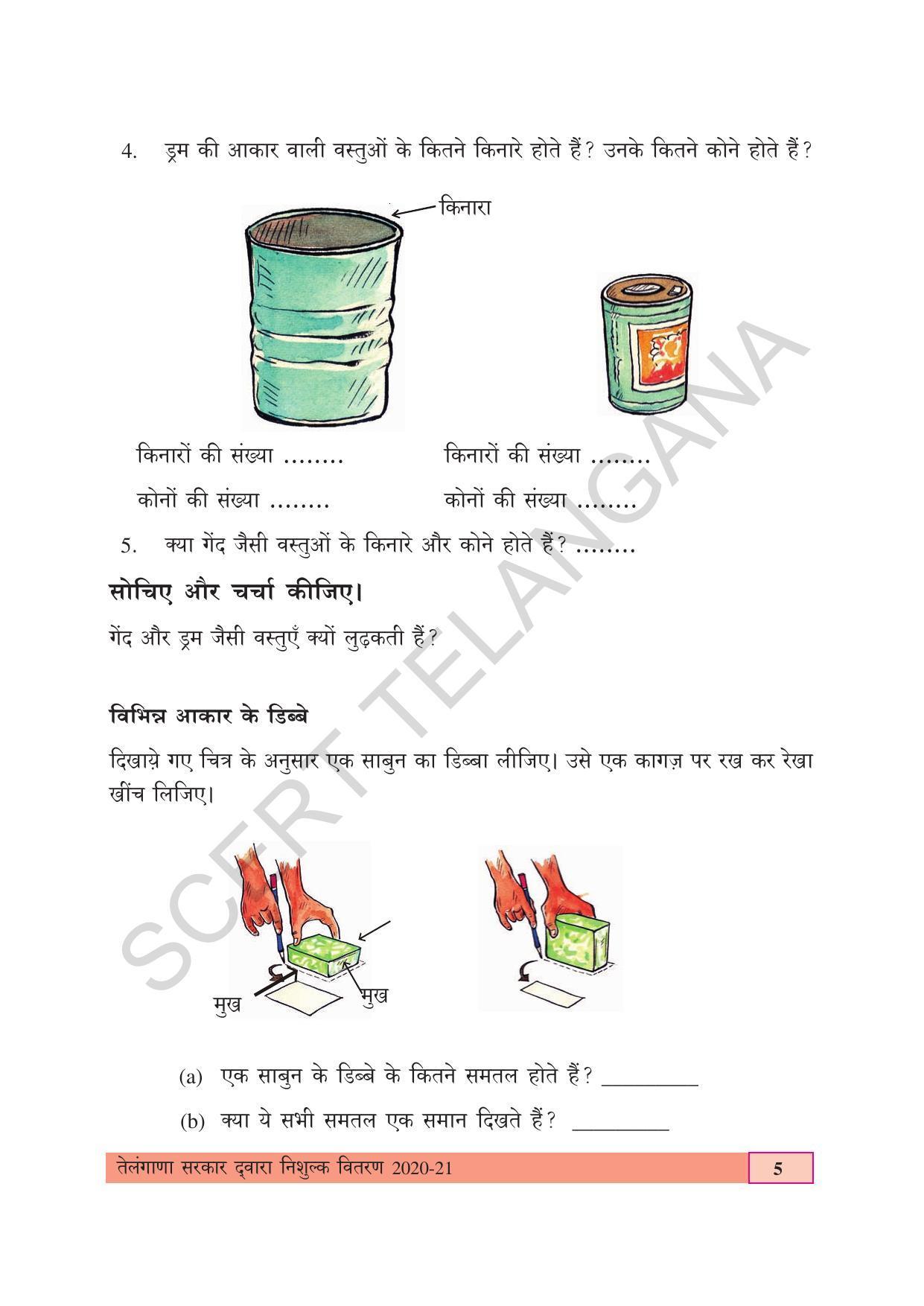 TS SCERT Class 4 Maths (Hindi Medium) Text Book - Page 13