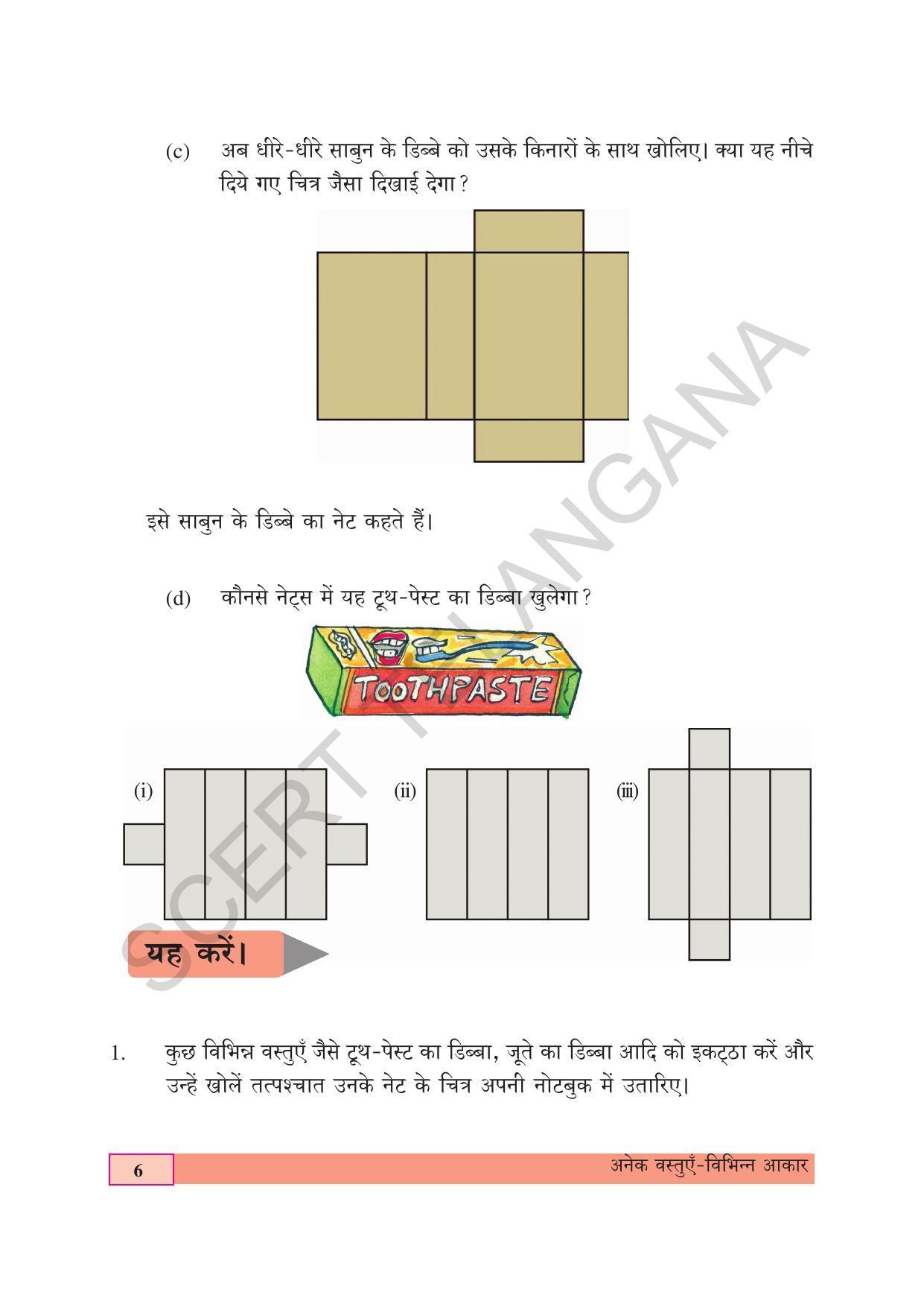 TS SCERT Class 4 Maths (Hindi Medium) Text Book - Page 14