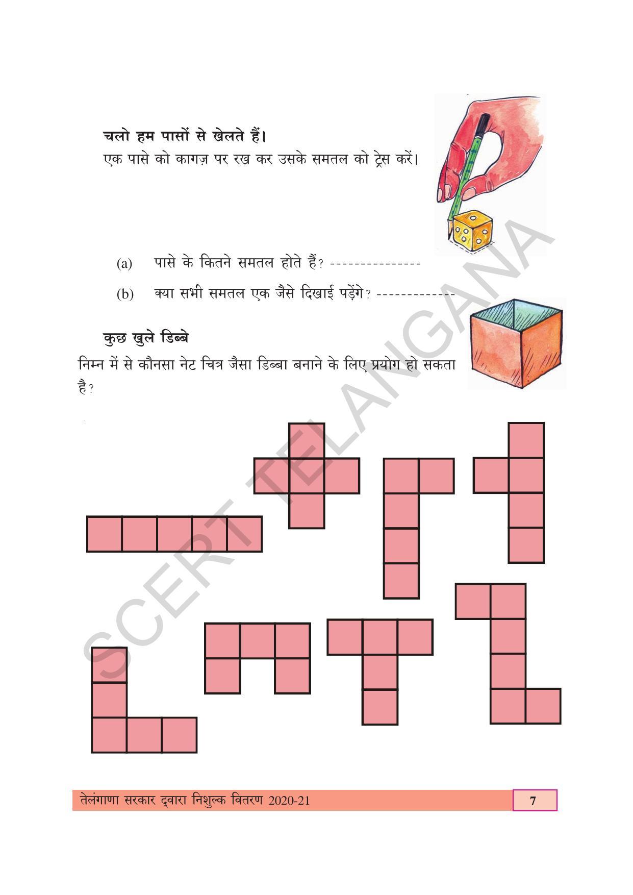 TS SCERT Class 4 Maths (Hindi Medium) Text Book - Page 15