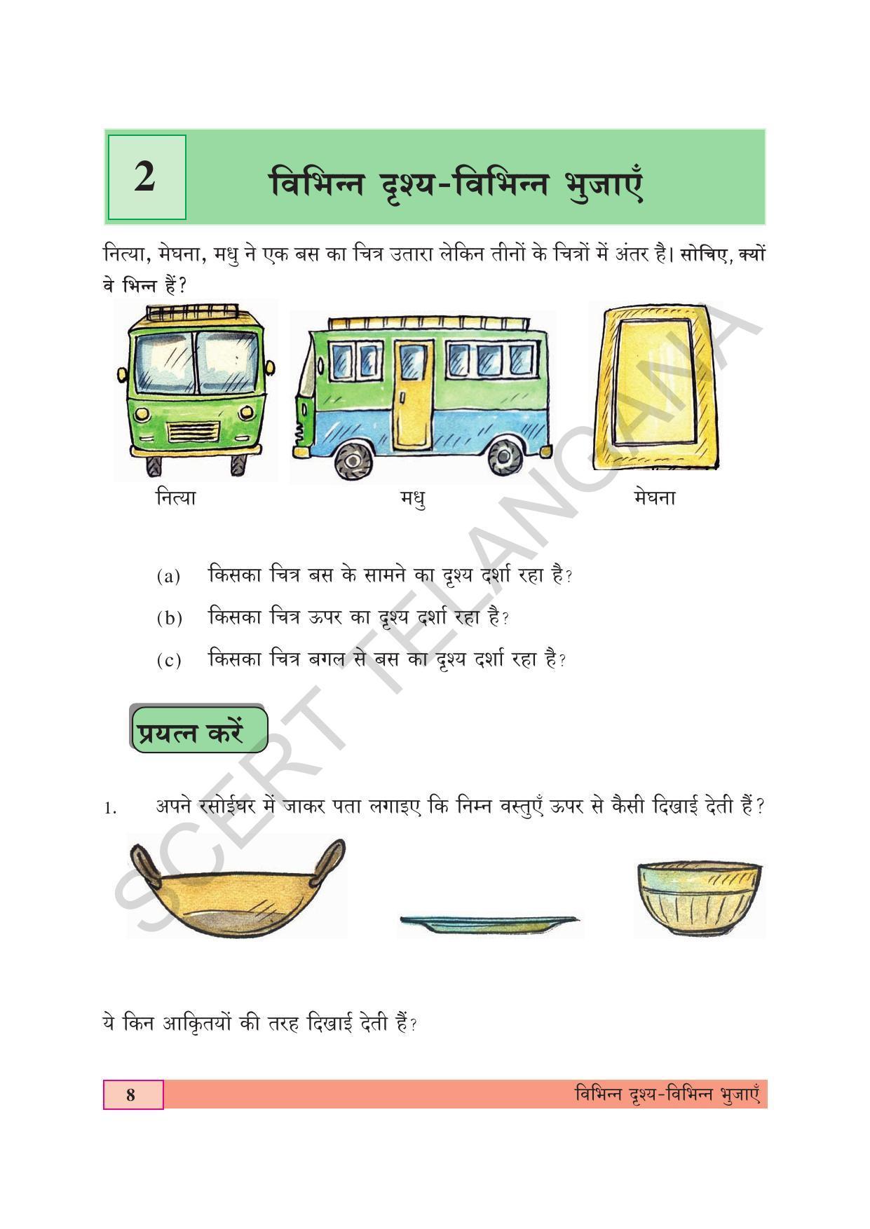 TS SCERT Class 4 Maths (Hindi Medium) Text Book - Page 16