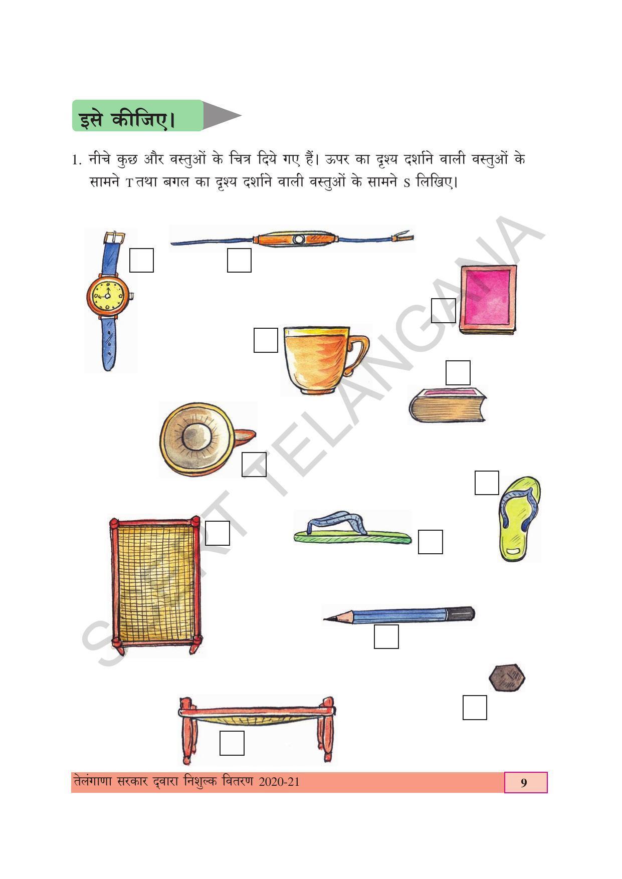 TS SCERT Class 4 Maths (Hindi Medium) Text Book - Page 17