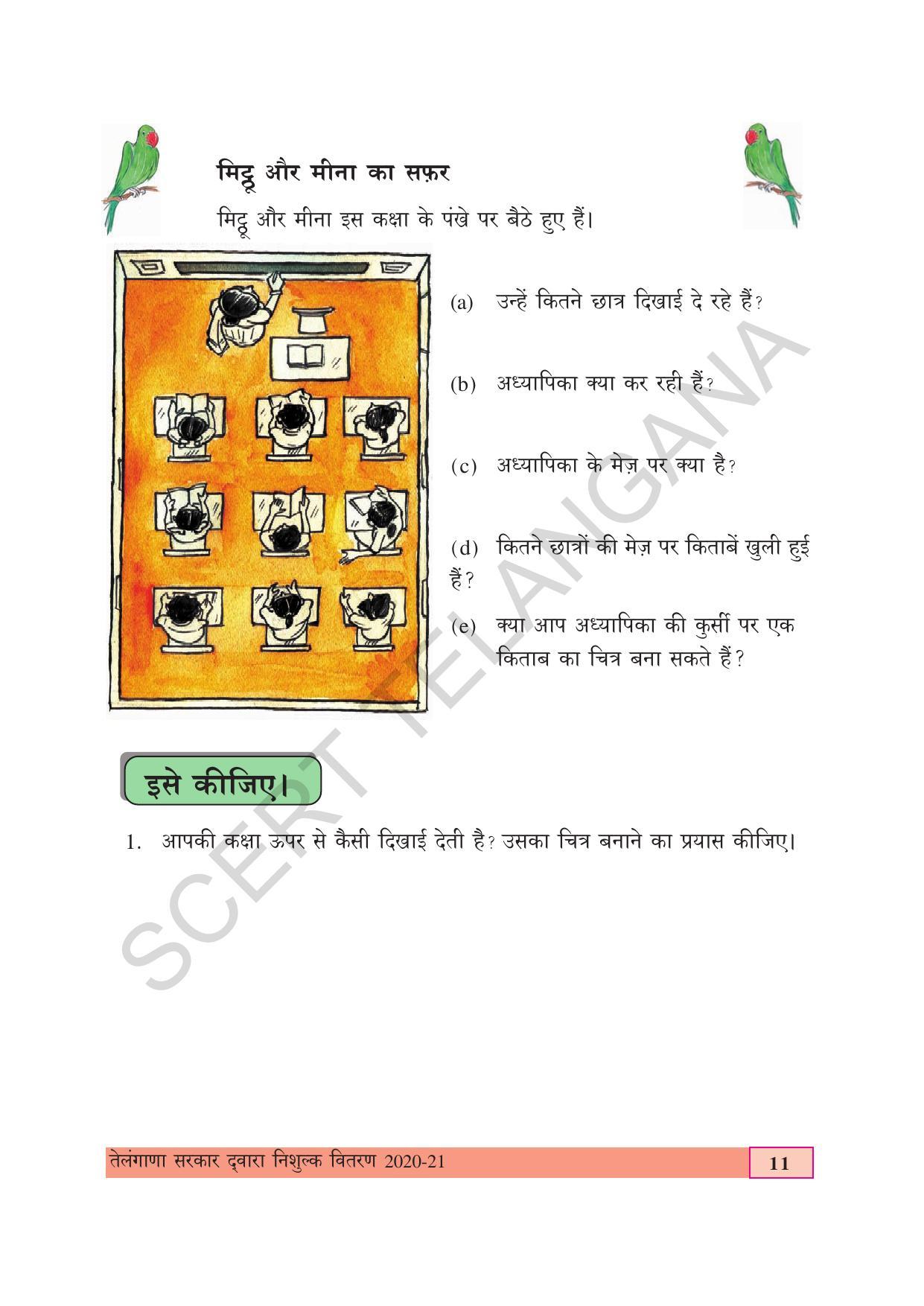 TS SCERT Class 4 Maths (Hindi Medium) Text Book - Page 19