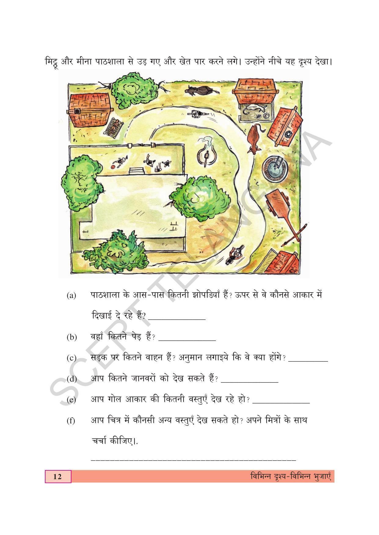 TS SCERT Class 4 Maths (Hindi Medium) Text Book - Page 20