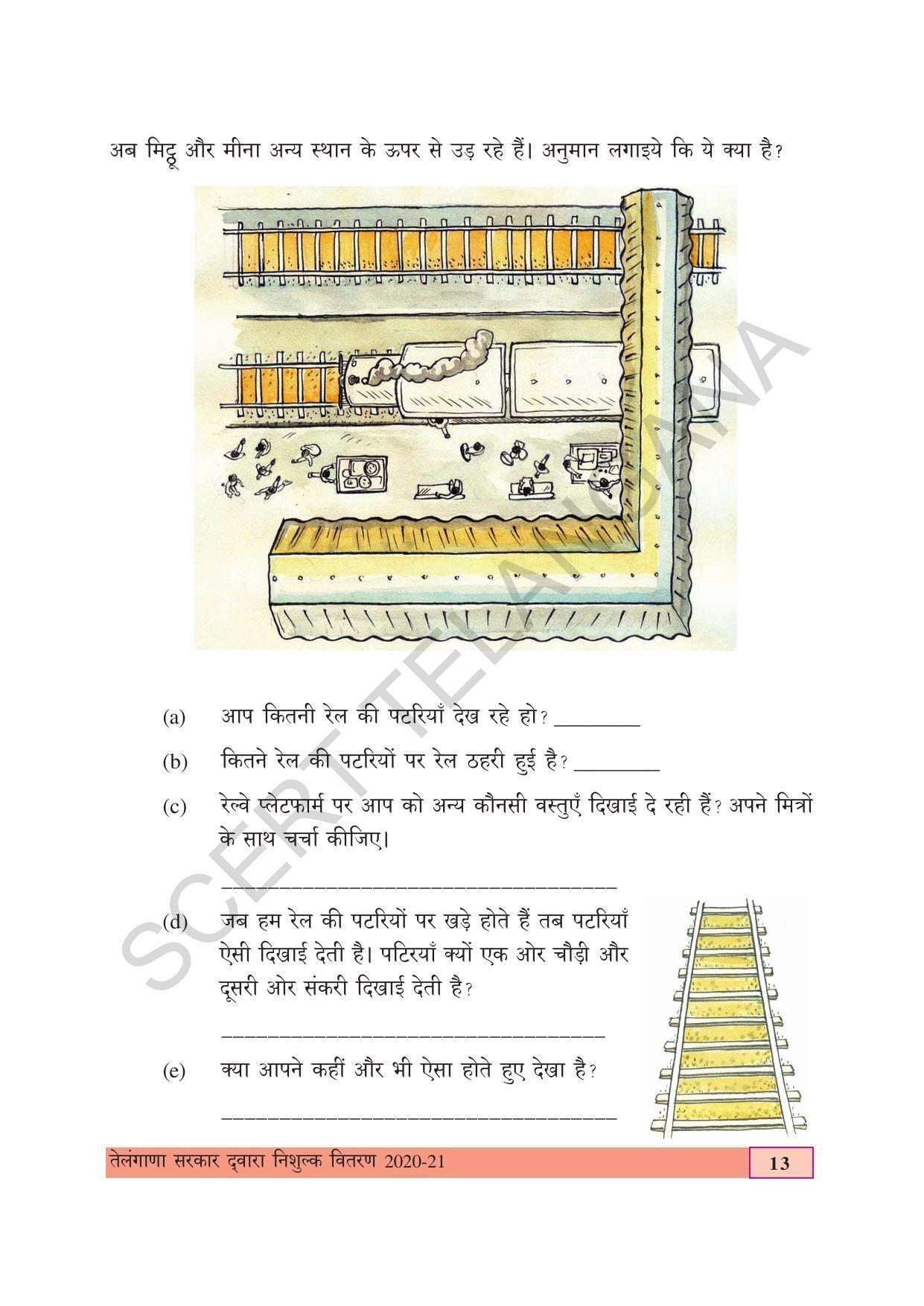 TS SCERT Class 4 Maths (Hindi Medium) Text Book - Page 21