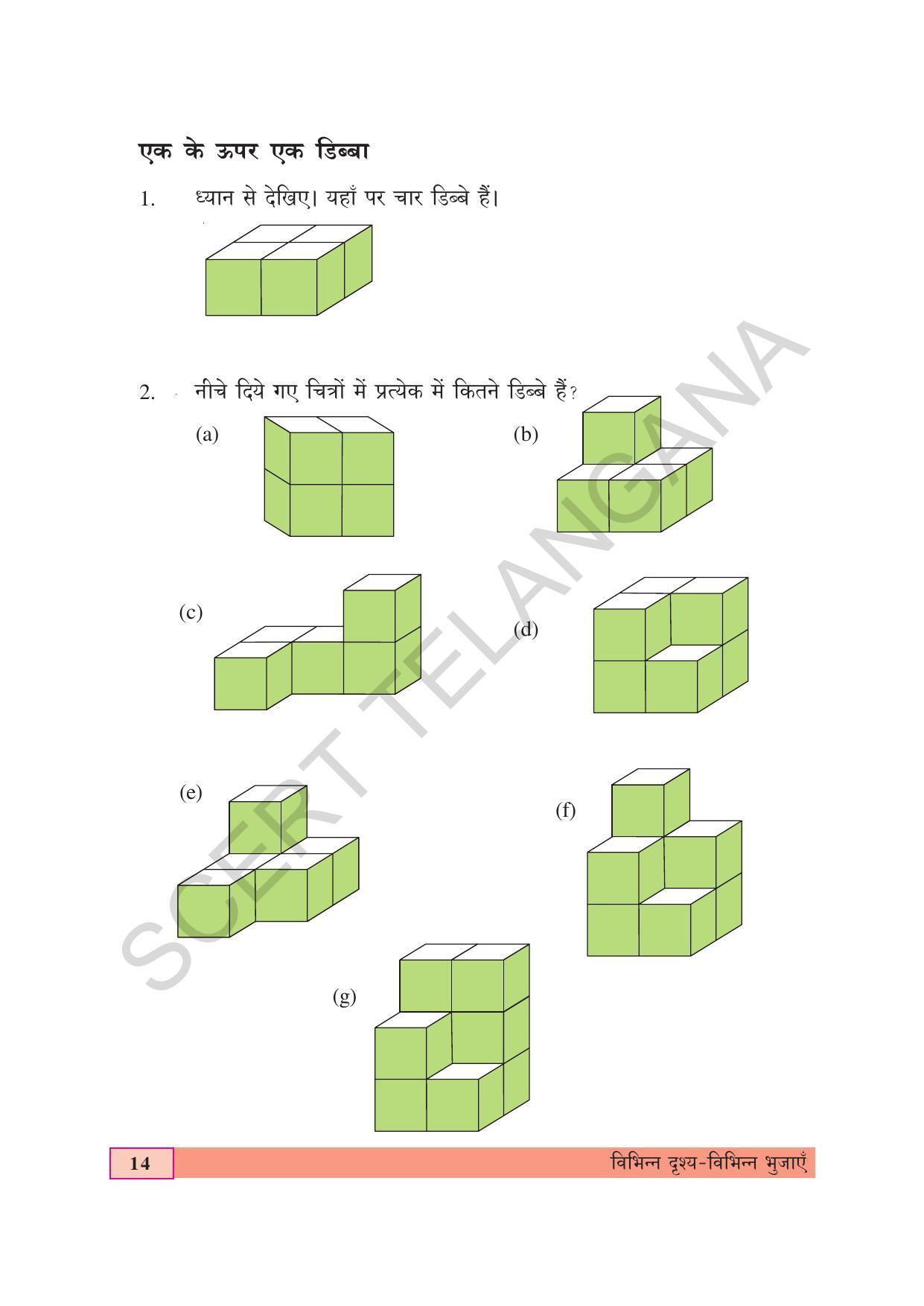 TS SCERT Class 4 Maths (Hindi Medium) Text Book - Page 22