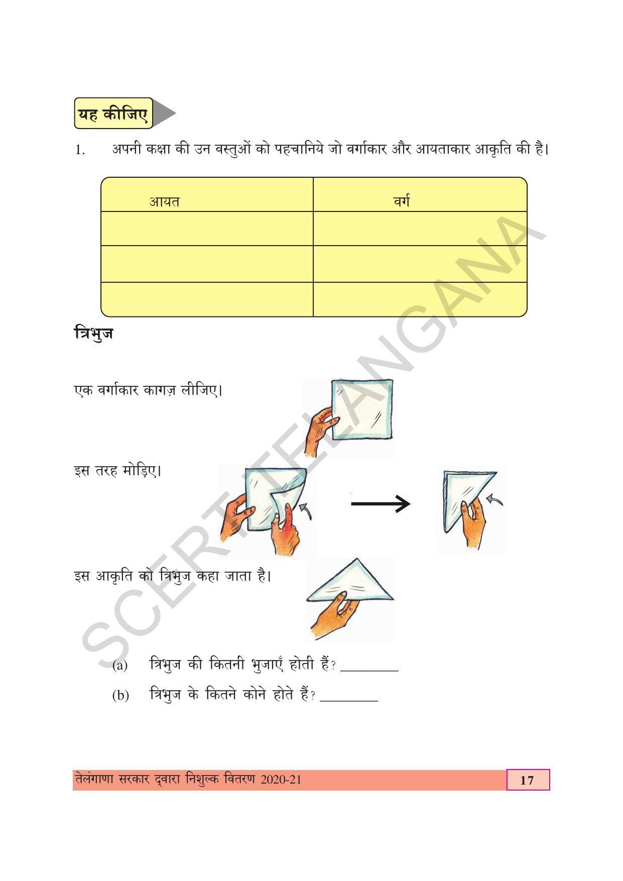 TS SCERT Class 4 Maths (Hindi Medium) Text Book - Page 25