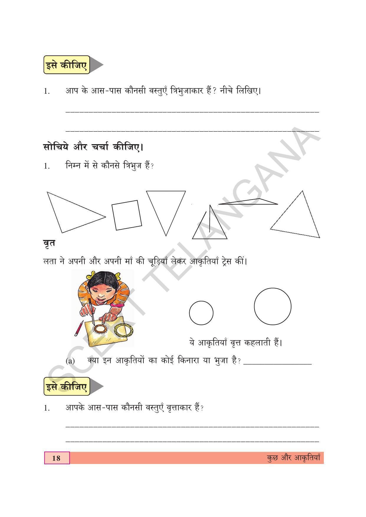 TS SCERT Class 4 Maths (Hindi Medium) Text Book - Page 26