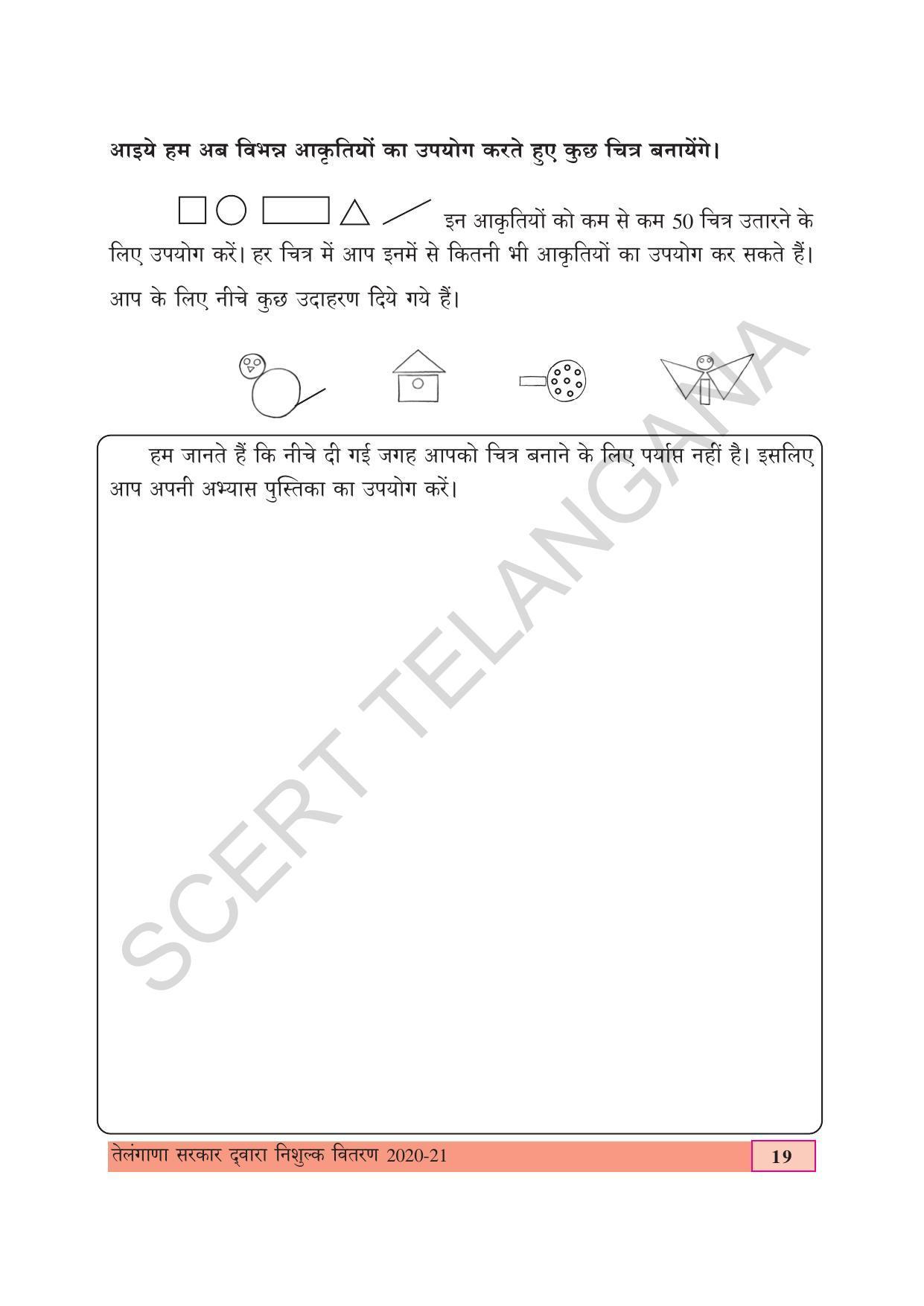TS SCERT Class 4 Maths (Hindi Medium) Text Book - Page 27