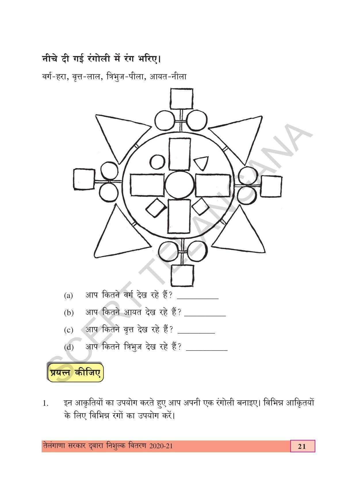 TS SCERT Class 4 Maths (Hindi Medium) Text Book - Page 29
