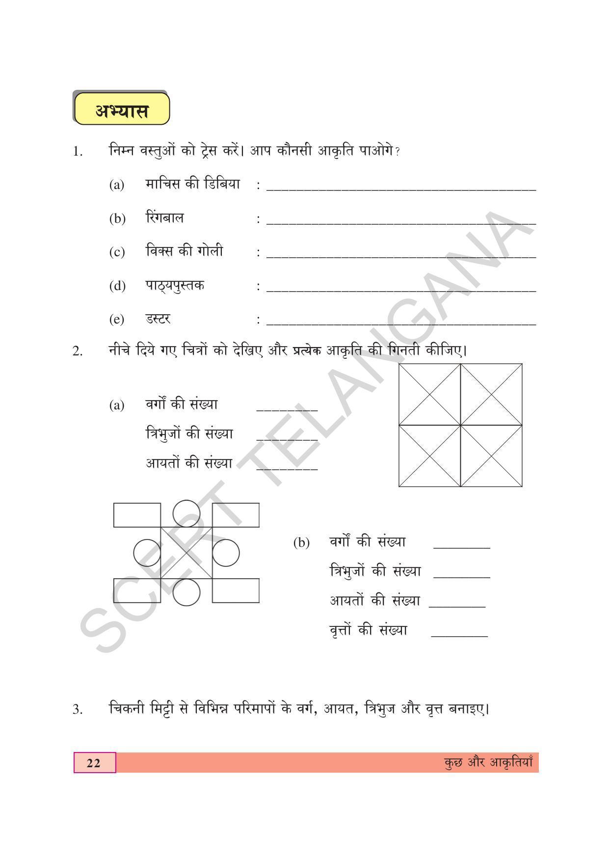 TS SCERT Class 4 Maths (Hindi Medium) Text Book - Page 30