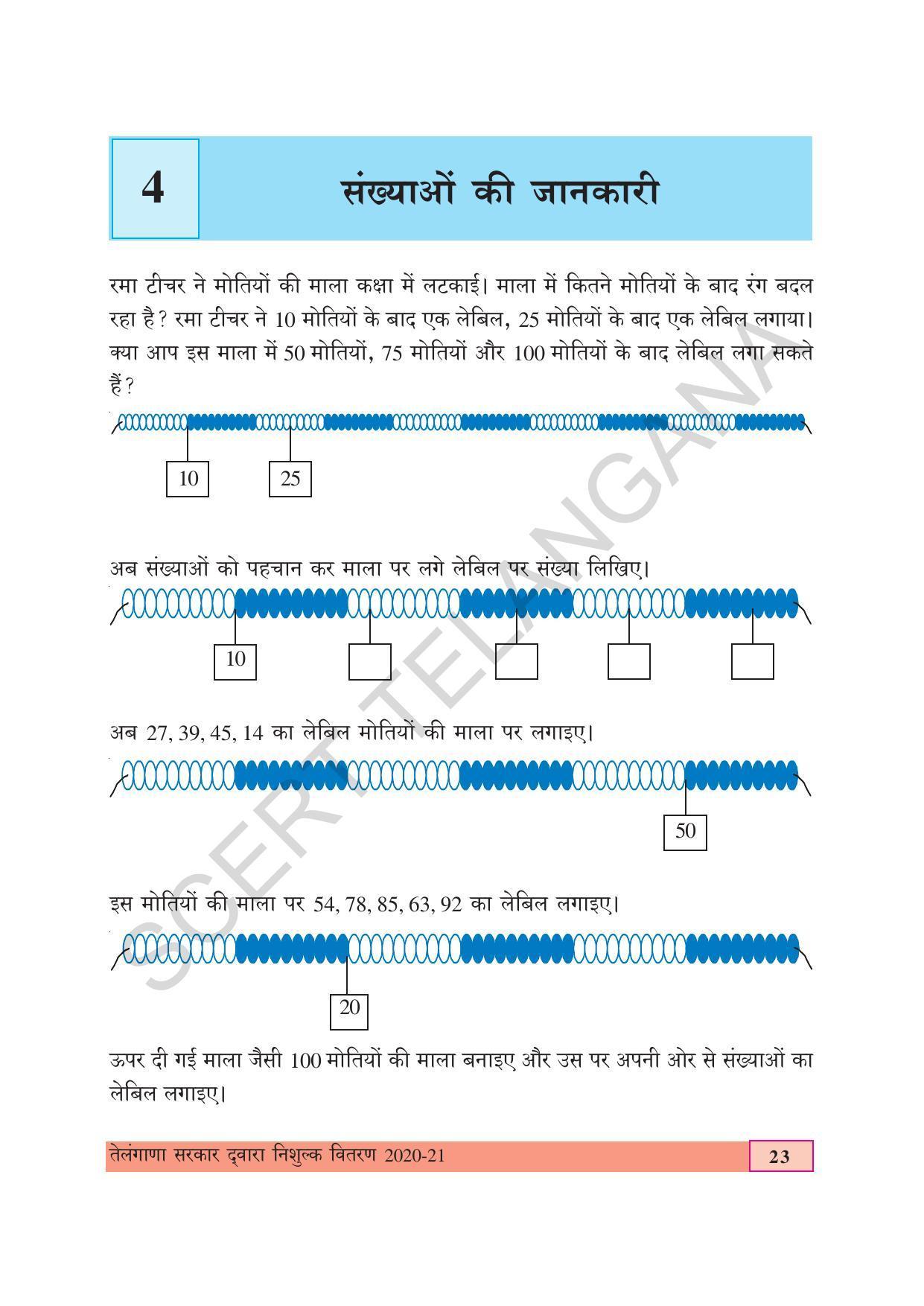 TS SCERT Class 4 Maths (Hindi Medium) Text Book - Page 31