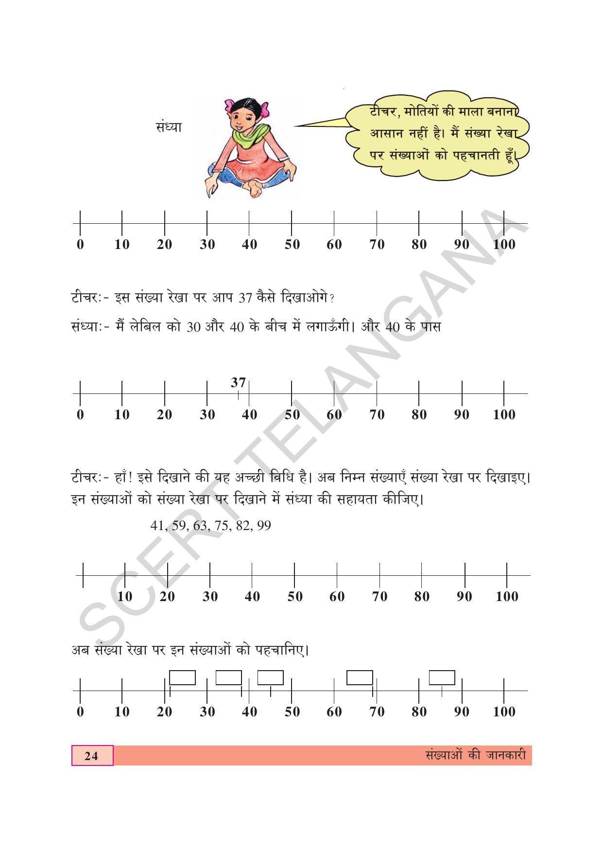 TS SCERT Class 4 Maths (Hindi Medium) Text Book - Page 32