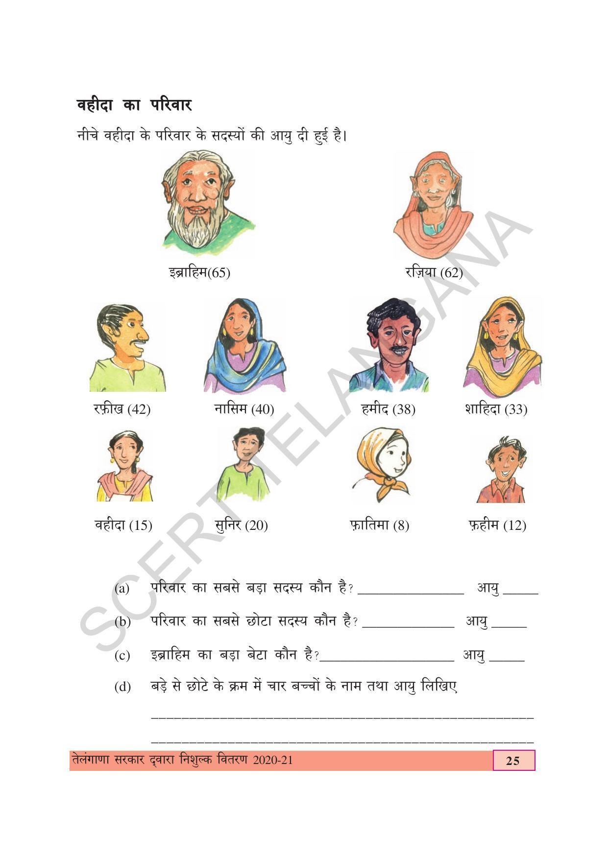 TS SCERT Class 4 Maths (Hindi Medium) Text Book - Page 33