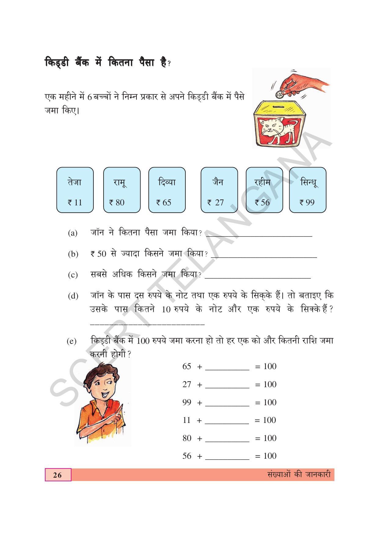 TS SCERT Class 4 Maths (Hindi Medium) Text Book - Page 34