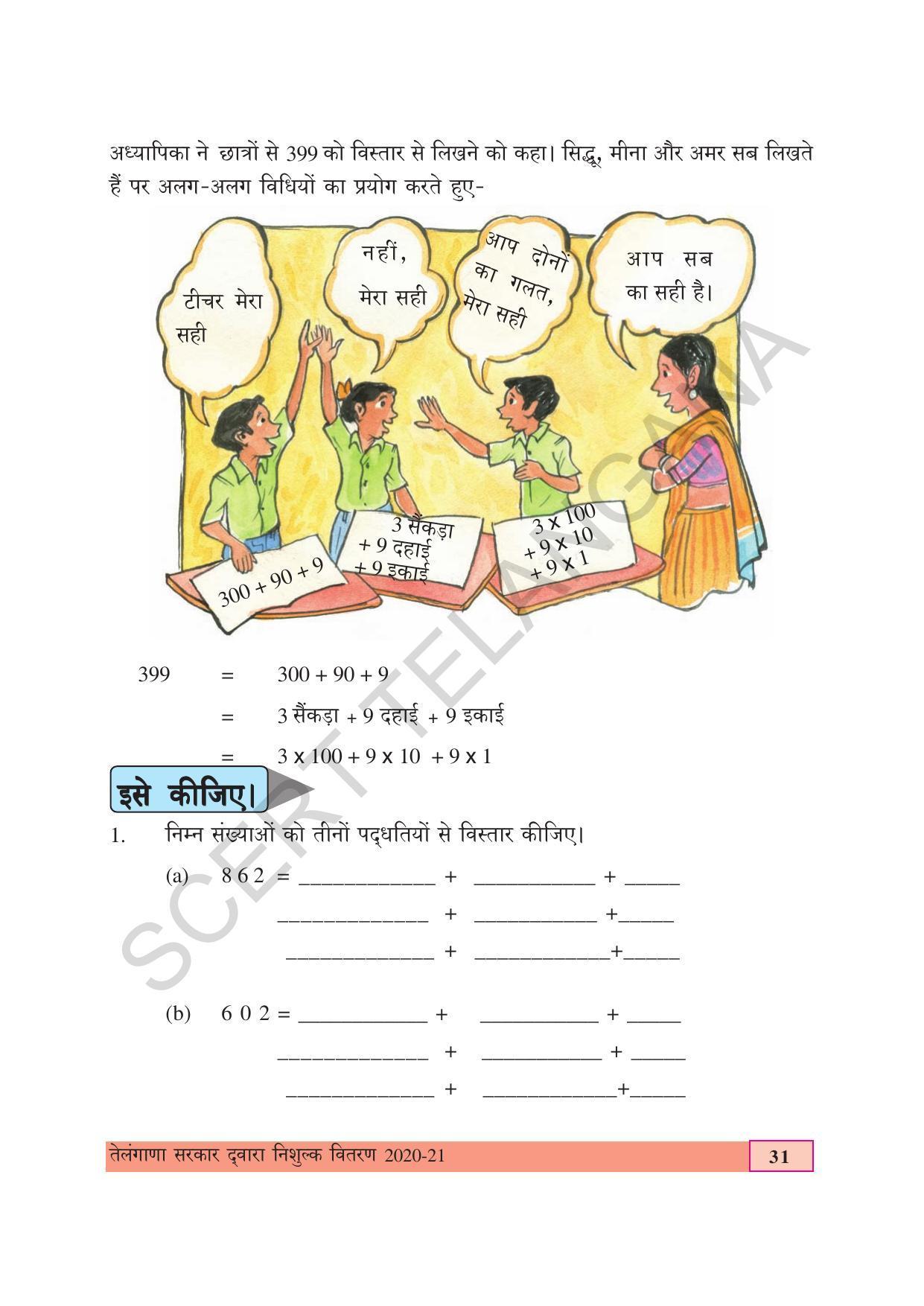 TS SCERT Class 4 Maths (Hindi Medium) Text Book - Page 39