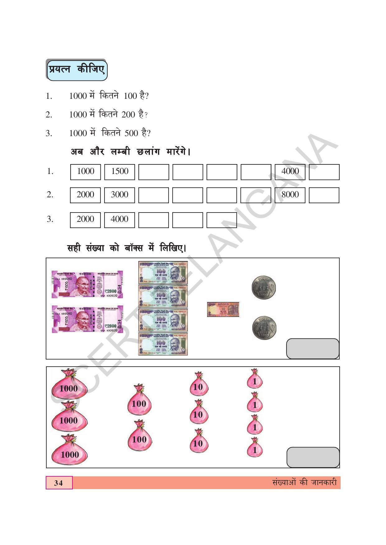 TS SCERT Class 4 Maths (Hindi Medium) Text Book - Page 42