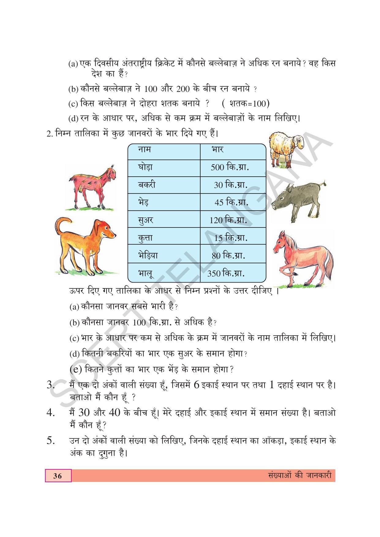 TS SCERT Class 4 Maths (Hindi Medium) Text Book - Page 44