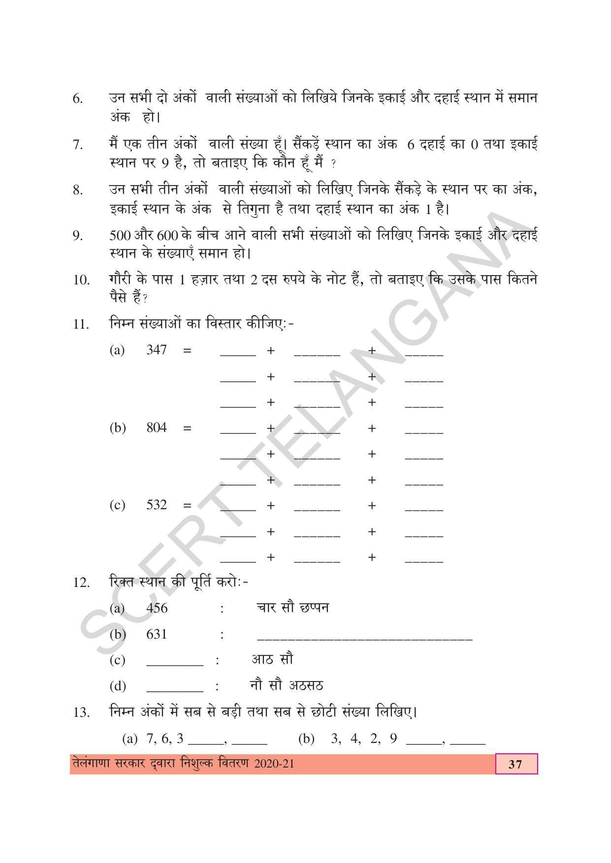 TS SCERT Class 4 Maths (Hindi Medium) Text Book - Page 45