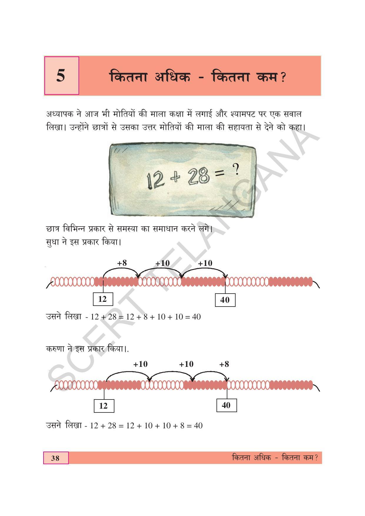 TS SCERT Class 4 Maths (Hindi Medium) Text Book - Page 46