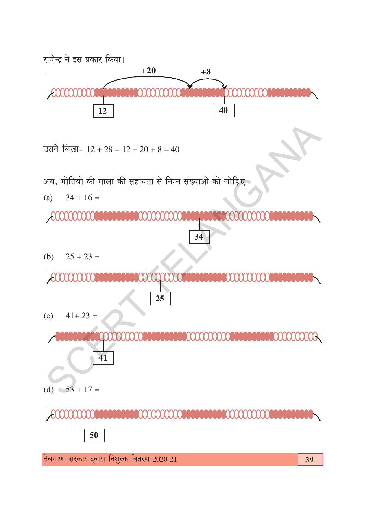 TS SCERT Class 4 Maths (Hindi Medium) Text Book - Page 47