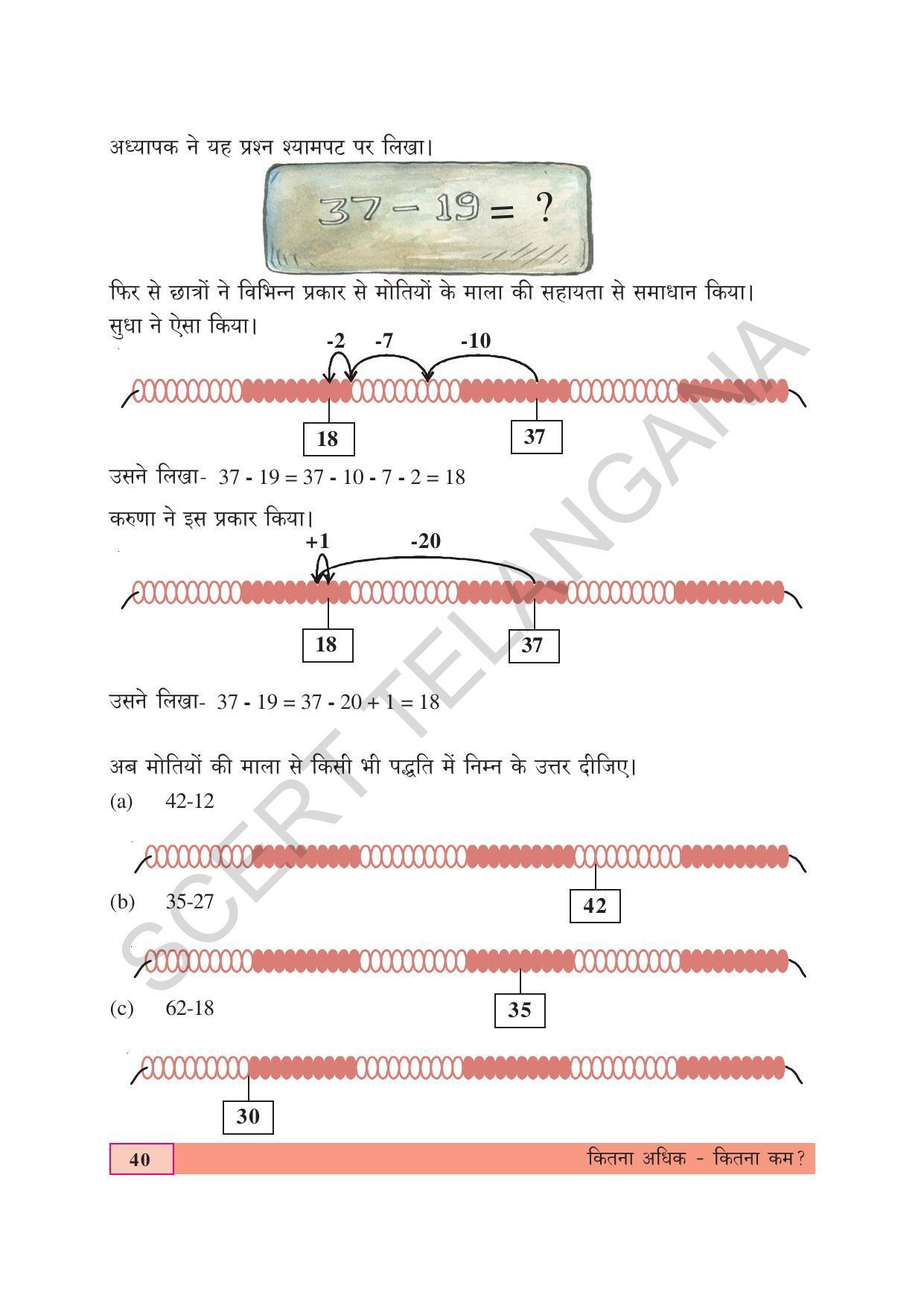 TS SCERT Class 4 Maths (Hindi Medium) Text Book - Page 48