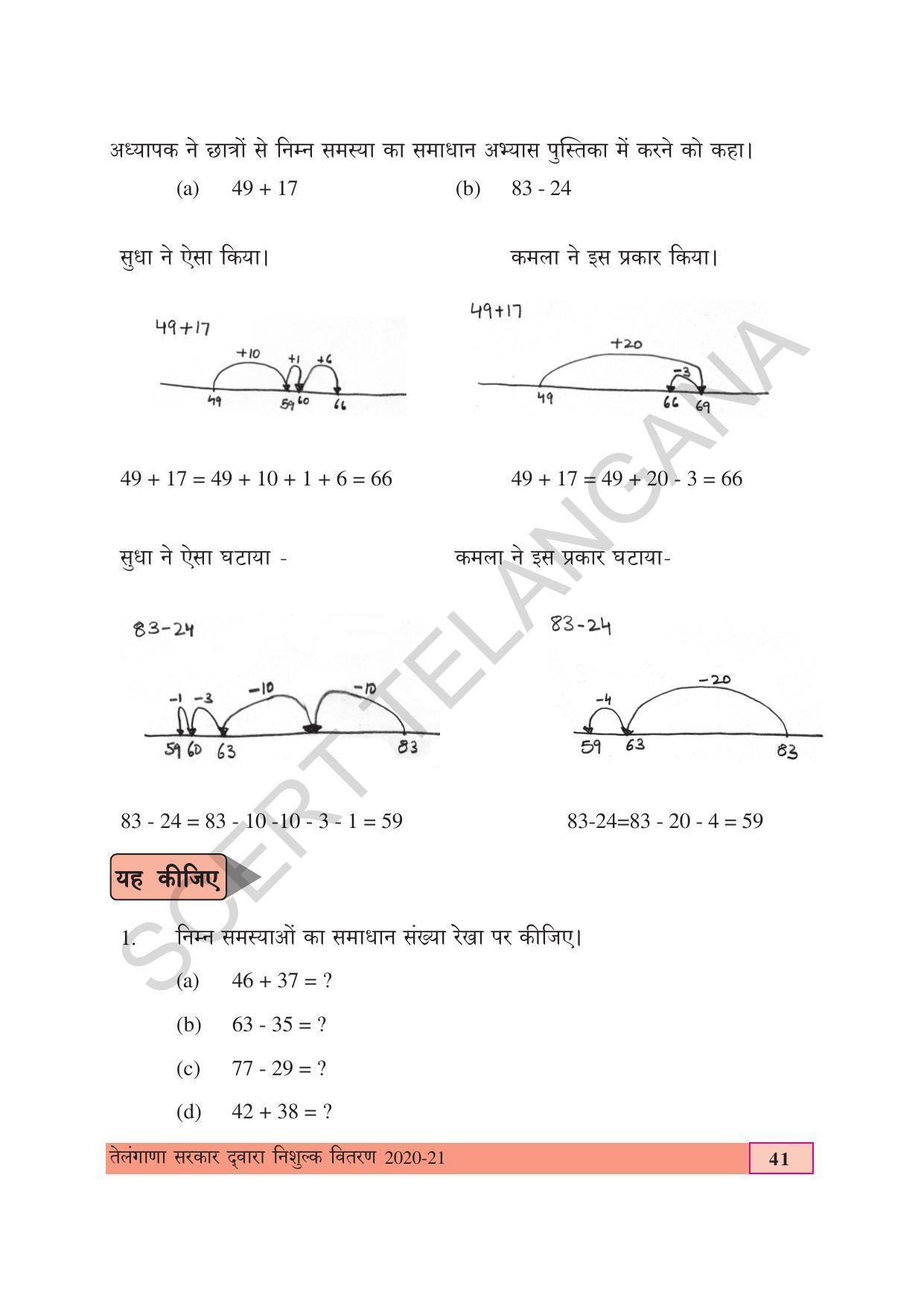 TS SCERT Class 4 Maths (Hindi Medium) Text Book - Page 49